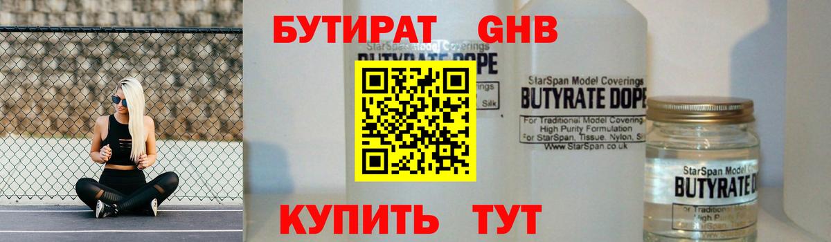 БУТИРАТ BDO 33% Златоуст
