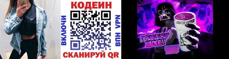 Кодеин Purple Drank  где купить наркоту  Златоуст 