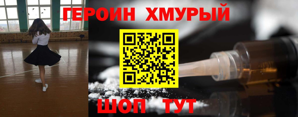 ГЕРОИН афганец Златоуст
