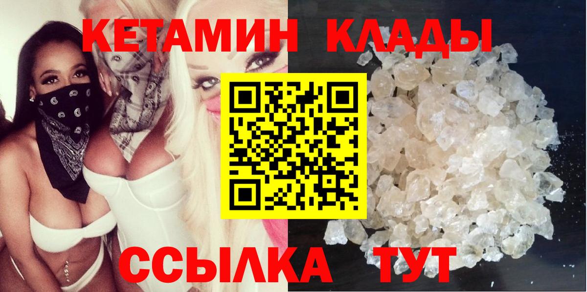 КЕТАМИН ketamine  Вход с VPN  Златоуст  MEGA ТОР  Кетамин VHQ 