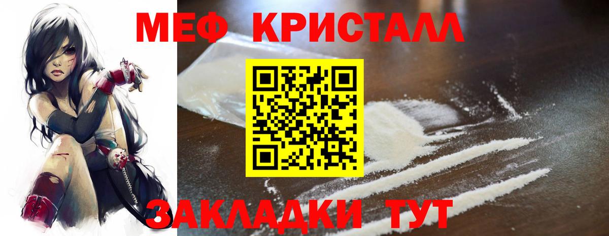 МЯУ-МЯУ  МЯУ-МЯУ кристаллы  МЕФ мяу мяу  Вход с VPN  Златоуст 