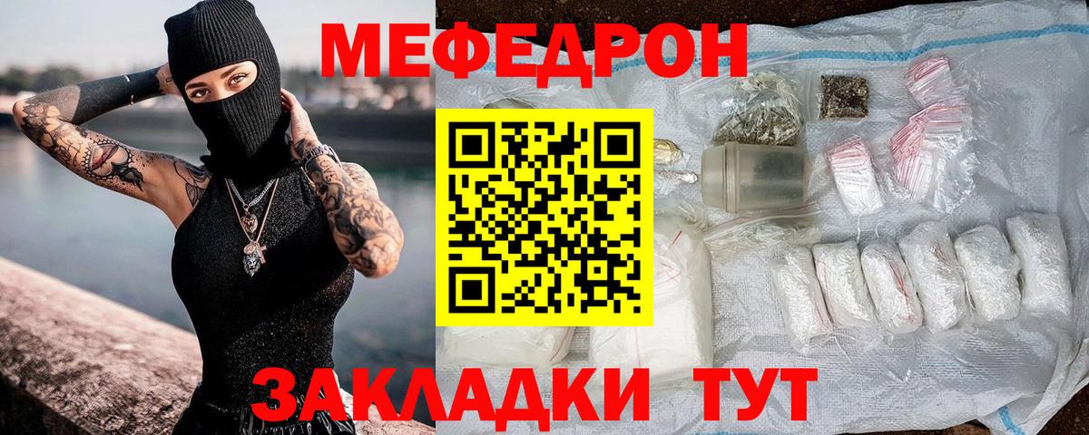 Меф мяу мяу кристаллы Златоуст