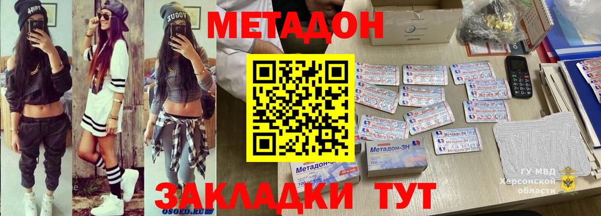 МЕТАДОН methadone Златоуст