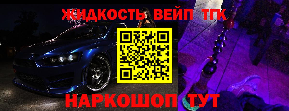 ТГК вейп Златоуст